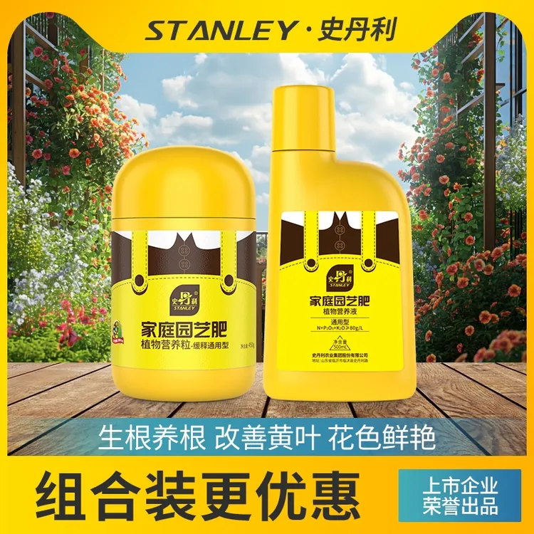 史丹利花卉绿植通用套餐花肥盆栽肥料植物氮磷钾复合肥
