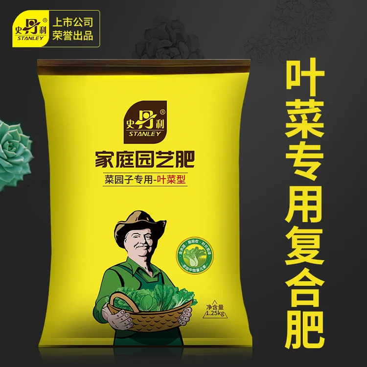 史丹利蔬菜复合肥植物营养叶菜通用肥白菜青菜种菜高氮家用肥料