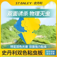 【直播专用】史丹利粘虫板小黄板双面诱虫板蓟马蓝板小黑飞粘虫纸