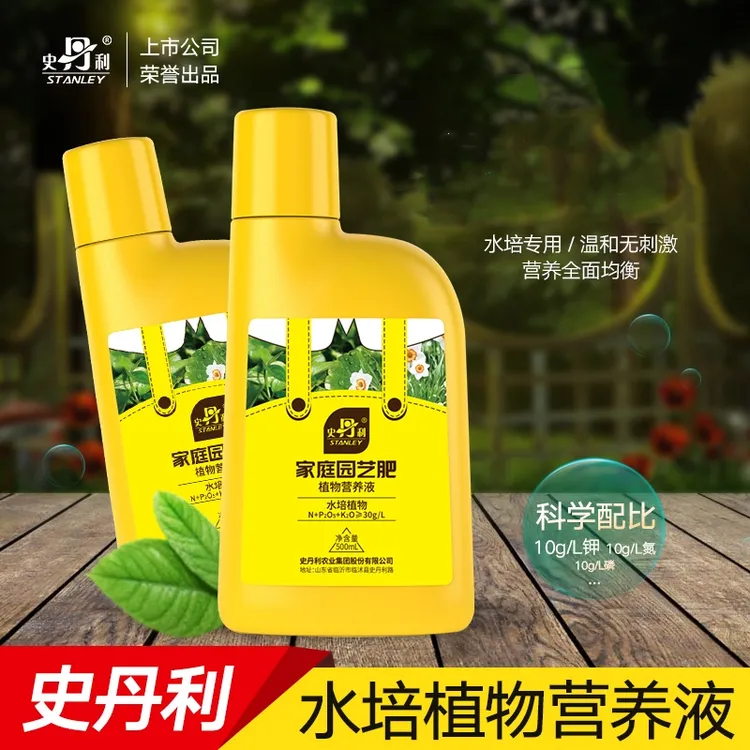 史丹利水培植物营养液无土栽培专用园艺养花种菜肥料净化水质