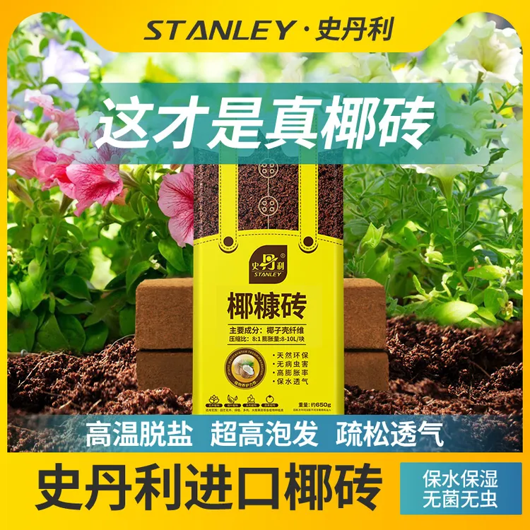 【专属】史丹利椰糠砖粗椰壳砖脱盐椰砖养花种菜通用土壤