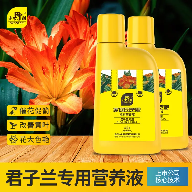史丹利君子兰专用营养液开花肥料促箭拔箭上箭剂素家用花肥水溶肥