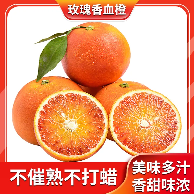 湖南麻阳玫瑰香血橙酸甜可口坏果包赔