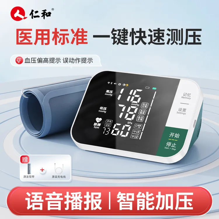 仁和臂式电子血压计5.2寸大屏老人测血压仪器在家一键测压智能语音播报自动测量官方旗舰正品医用