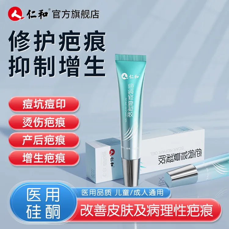 仁和医用疤痕修复凝胶祛疤膏病理性疤痕修复硅酮凝胶敷料