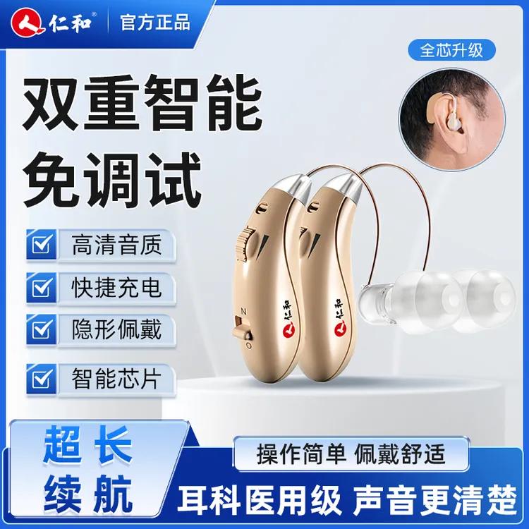 【双耳】仁和耳背式助听器老年人助听器耳聋耳背降噪耳机无线耳机