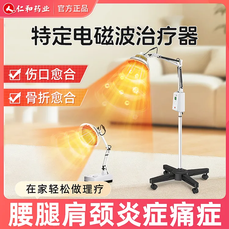 仁和特定电磁波治疗器双效红外线医用烤灯运动损伤家用红外线理疗灯肩颈腰腿炎症痛症辅助理疗仪官方旗舰正品红外线理疗仪烤灯
