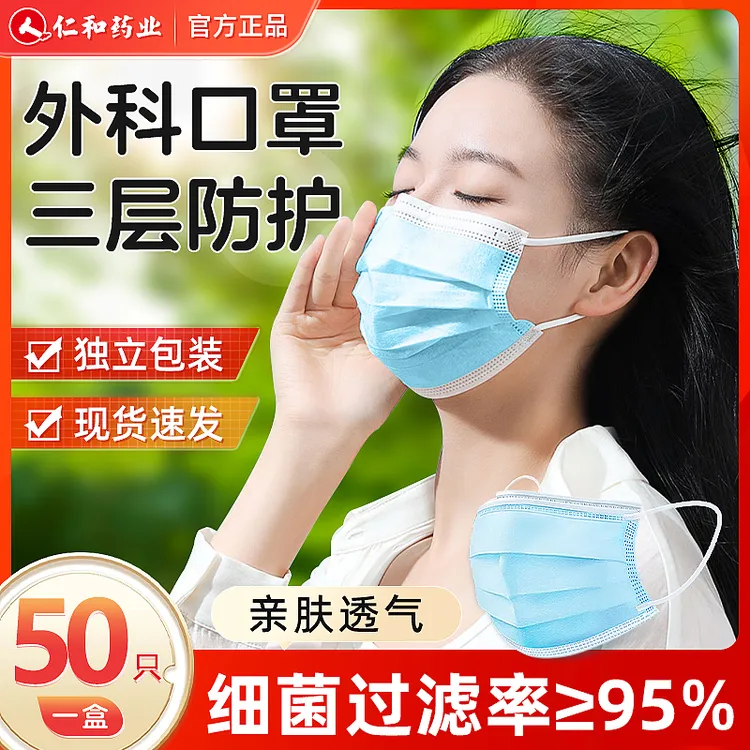仁和医用外科口罩盒装灭菌透气舒适亲肤儿童成人通用官方旗舰正品医用口罩独立包装正规一次性三层抗病毒飞沫成人医护用加厚款