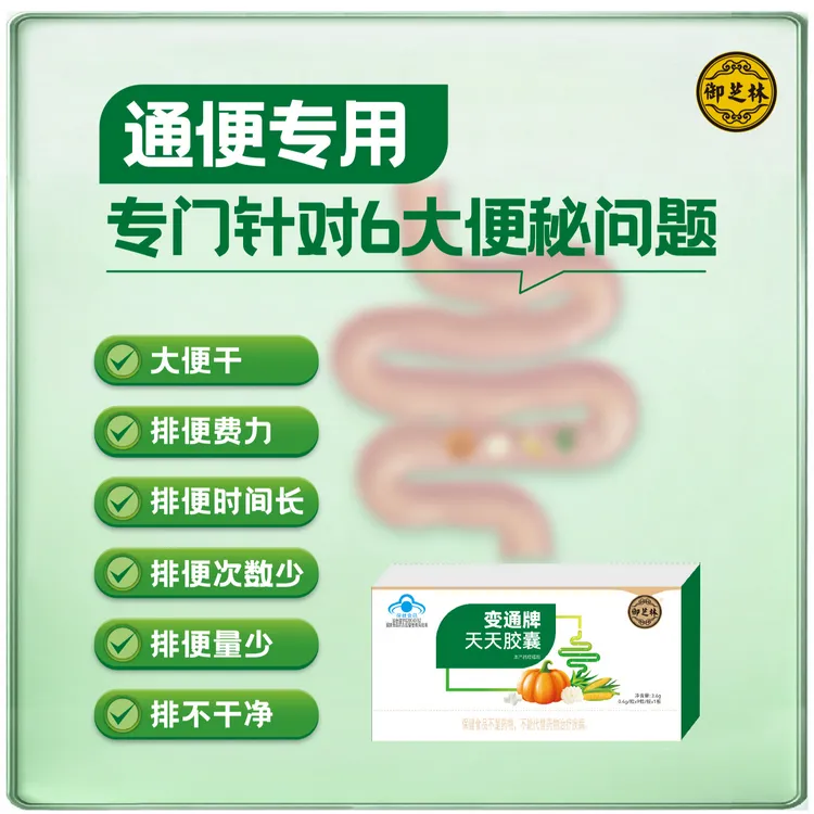 【 专为便秘人群】【厂家直发】【改善便秘】变通牌天天胶囊   五种果蔬