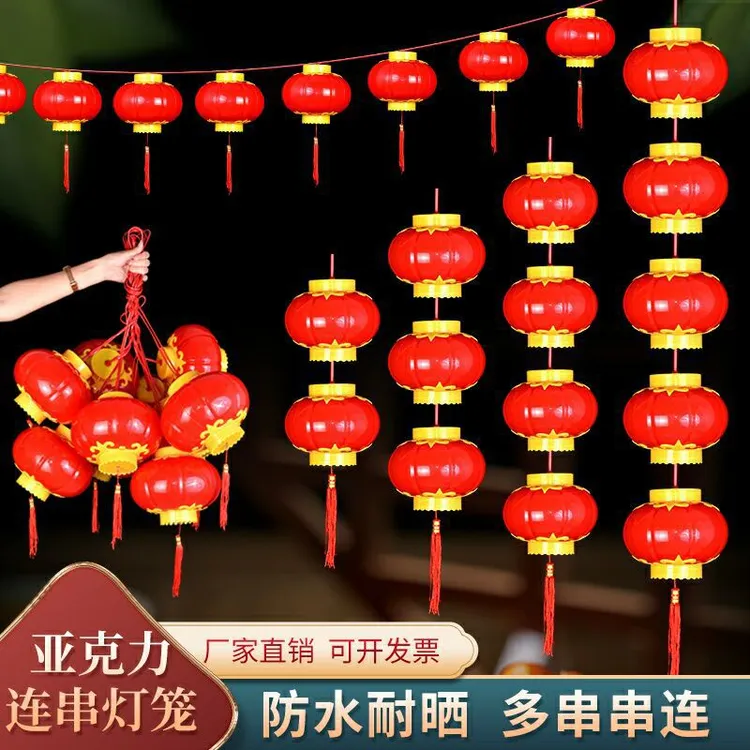 户外春节电子亚克力灯笼LED发光小红灯笼户外塑料灯笼串挂饰