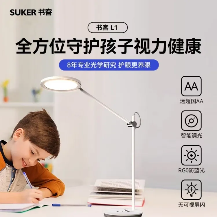 书客护眼台灯L1学习儿童阅读智能台灯保护眼睛超亮立式办公