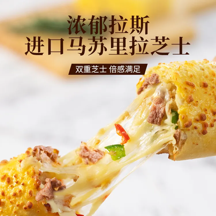 必胜客榴莲芝士卷/牛肉/鸡肉芝士卷130g新西兰芝士浓郁拉丝