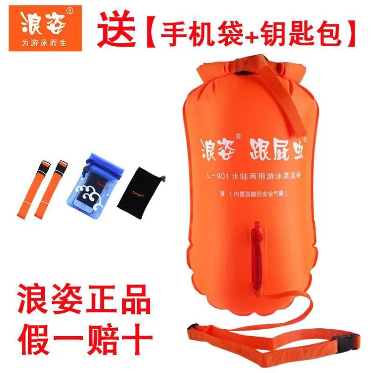 浪姿L901跟屁虫游泳包加厚双气囊储物浮漂尼龙布漂流袋野游装备
