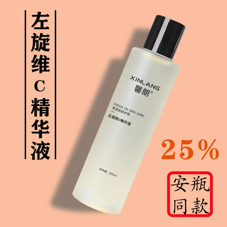 左旋维C精华液提亮肤色去黄淡印改善暗沉反黑修护水光高浓度200ml