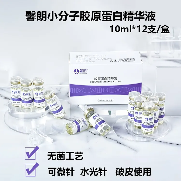 胶原蛋白精华液原液改善细纹提升保湿微针水光破皮导入紧致嫩肤