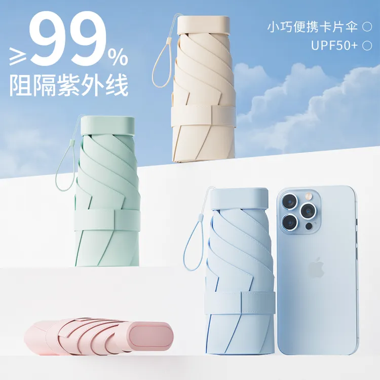 雨宝ins迷你6骨卡片伞小巧便携晴雨两用女神防晒伞 手机大小