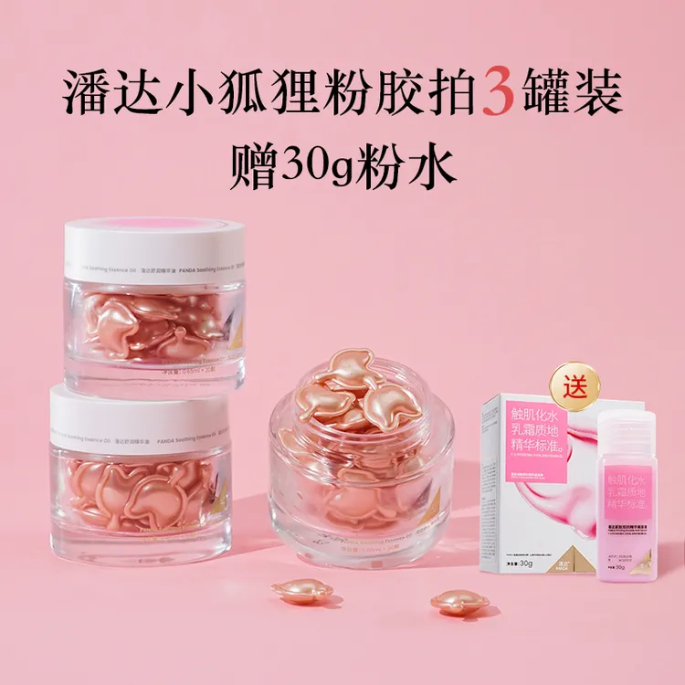 潘达山茶花精油舒润精华油 轻感质地双抗舒润保湿