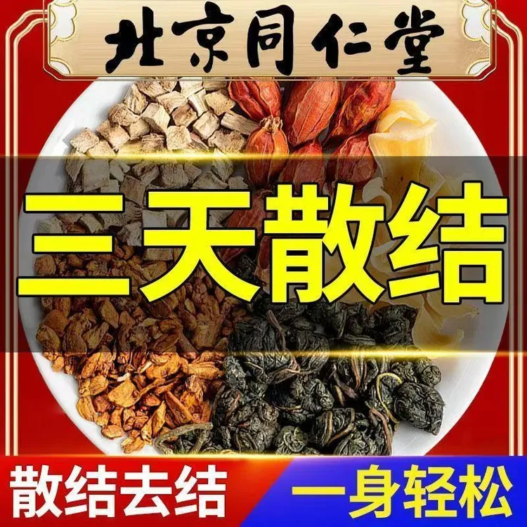 北京同仁堂一盒40包蒲公英百合散结茶乳腺结节甲状腺结节肺部结节