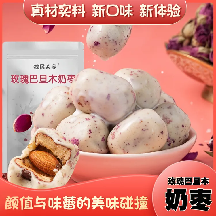 【牧民人家】100g玫瑰夹仁奶枣100g*5袋（7～8颗左右/袋）健康好吃