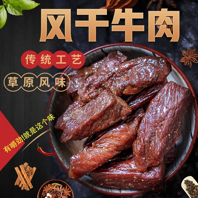 牧民人家新疆特产美食牛肉干风干手撕真牛肉小包装健康小零食