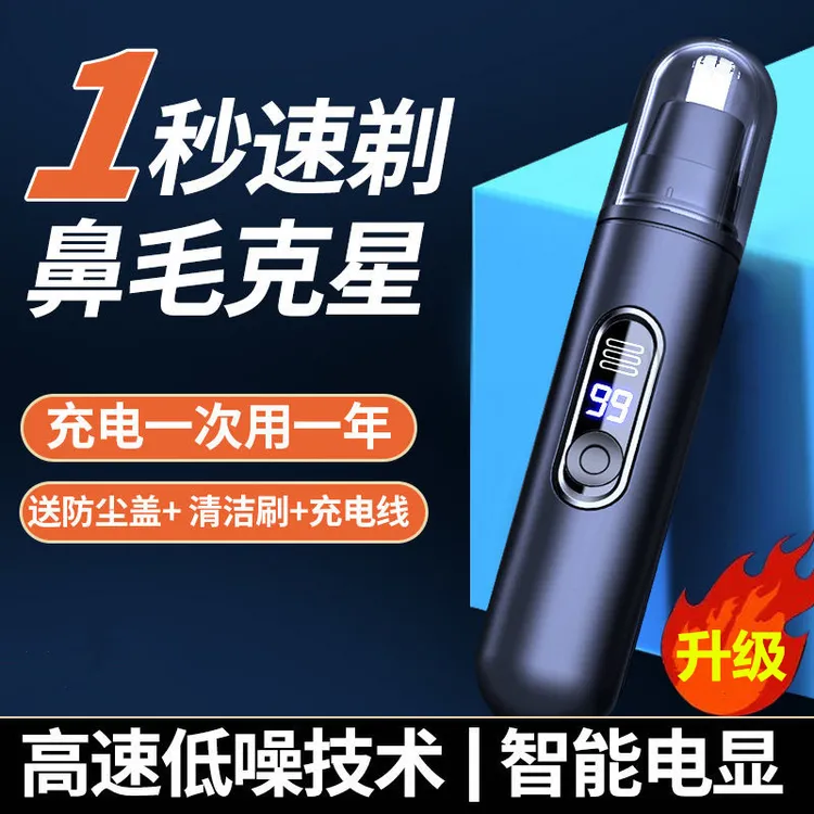 【智能数显】德国鼻毛修剪器男士鼻毛器修剪器电动鼻毛修剪刀女生
