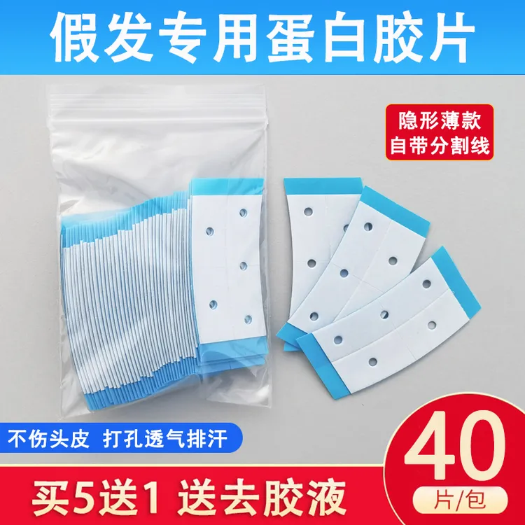 假发胶片生物双面胶防汗隐形发际线贴粘假发专用胶片头皮固定胶贴