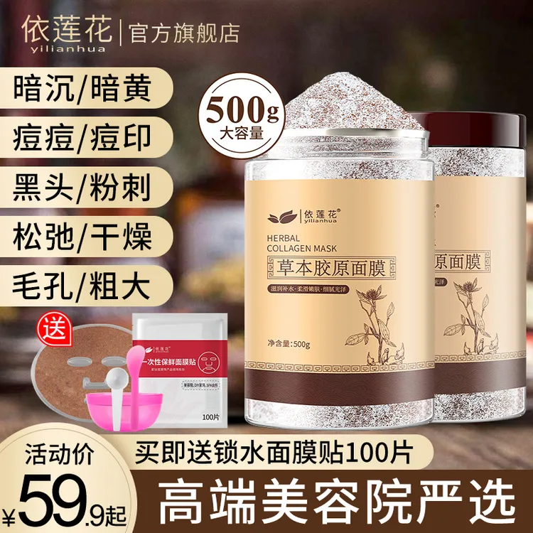 【旗舰店】500g草本海藻面膜小颗粒补水保湿透亮肤色美容院专用正品