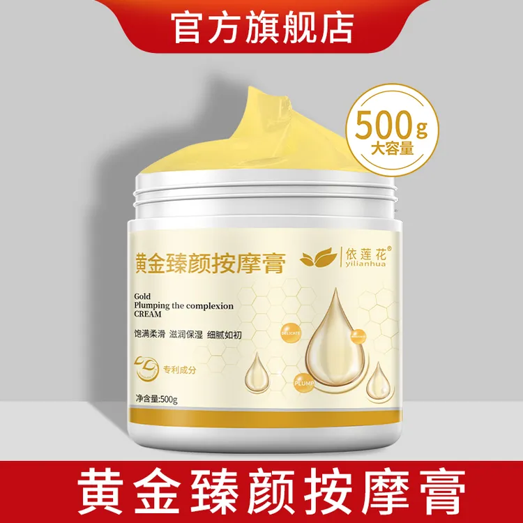 依莲花黄金臻颜按摩膏500g面部深层清洁美容院专用脸部细纹按摩霜