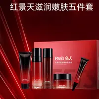 S20680-红景天滋润嫩肤五件套！