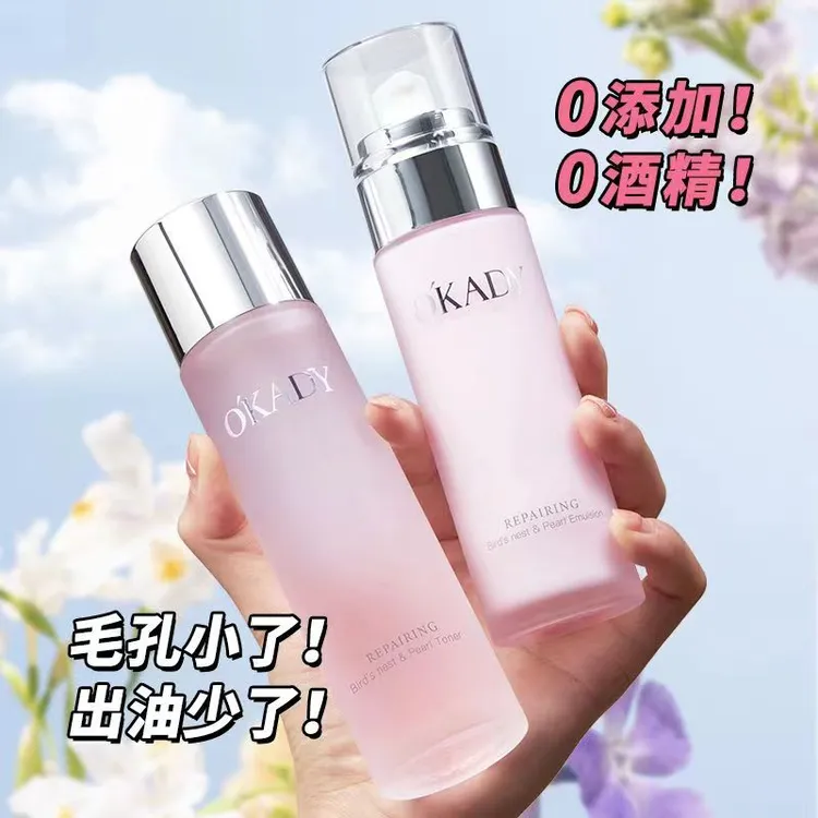 OKADY/欧佩珍珠水乳正品护肤品补水保湿单品精华液爽肤水学生紧致