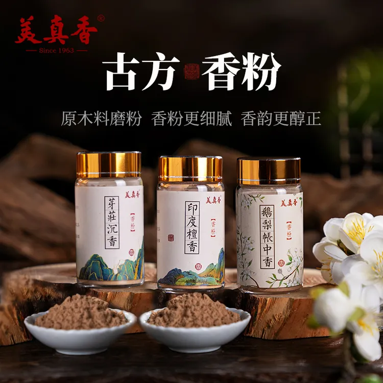 美真香天然檀香粉芽庄沉香粉熏香家用室内鹅梨帐中香打篆香篆香道