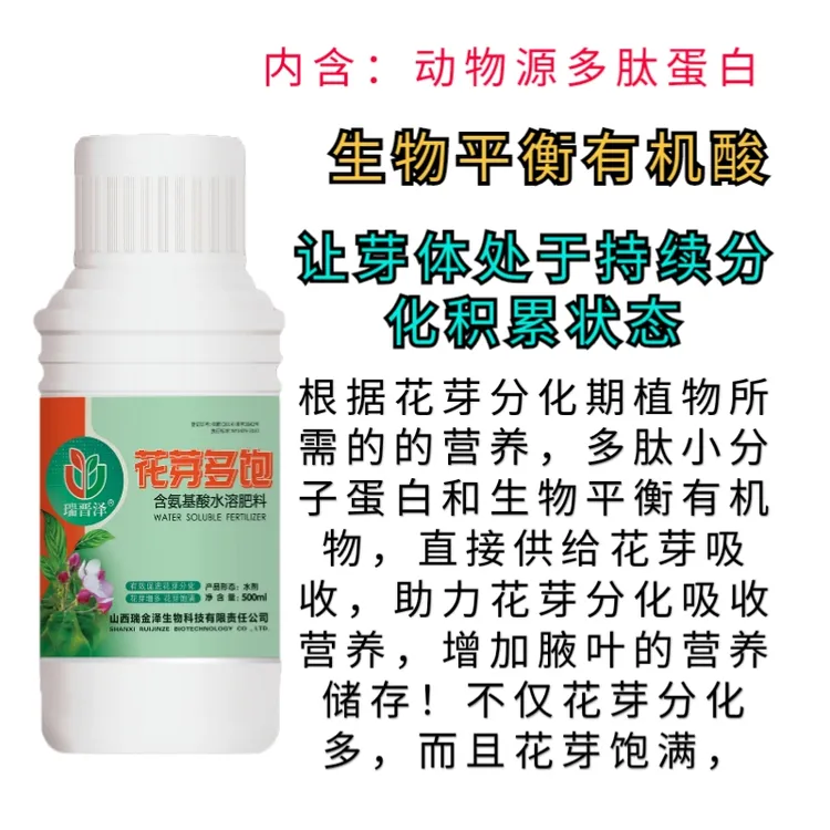 花芽多饱，促进花芽分化氨基酸叶面肥