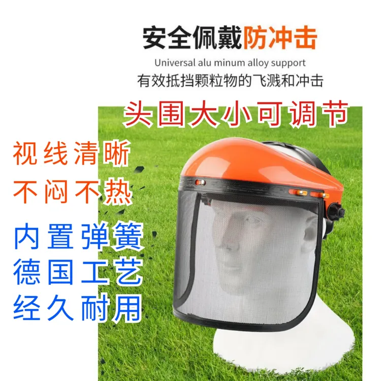 打草面罩防护园林工具，透气，防飞溅可调节卡扣加厚保护按压