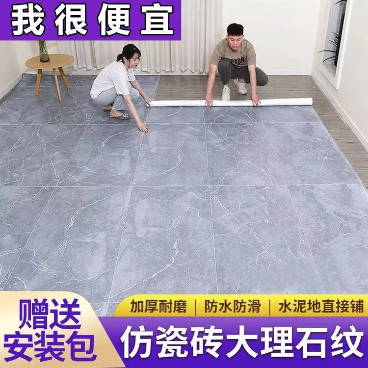 PVC塑胶地板革加厚耐磨防水家用地板贴水泥地面专用地板胶地垫