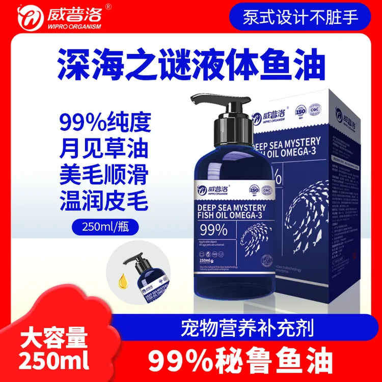 【250ml】威普洛深海之谜宠物鳀鱼油猫咪专用宠物狗狗美亮毛鱼肝油