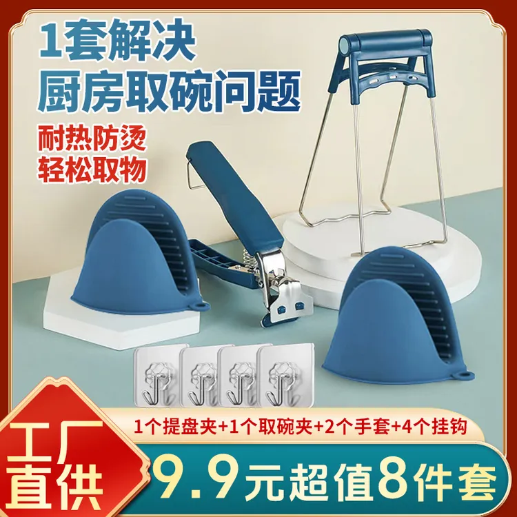 家用防烫夹【8件套装】取碗器取碗夹厨房防烫夹蒸菜夹子防烫手套装