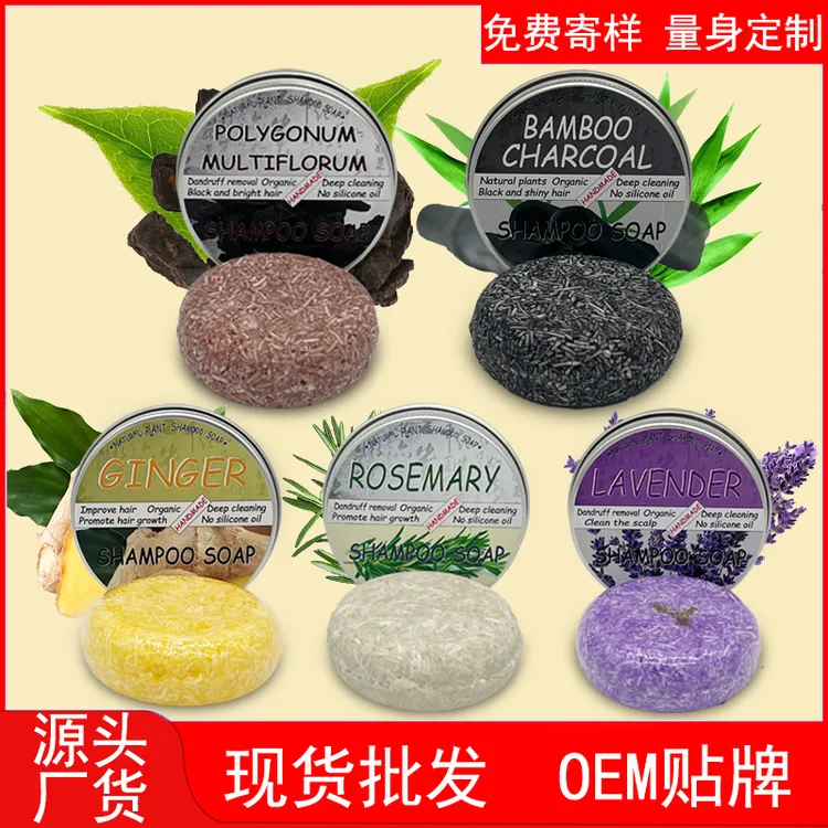 植物生姜何首乌人参精华洗发皂控油去屑柔顺清洁洗头皂厂家直销正