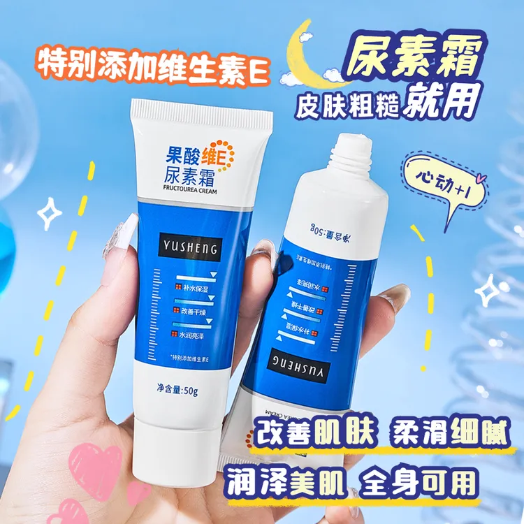 【九块九3支】果酸维e尿素霜改善干燥补水防干裂维生素e不油腻