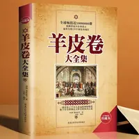 正版速发《羊皮卷大全集》珍藏版激发隐藏潜力成功励志正版书书籍