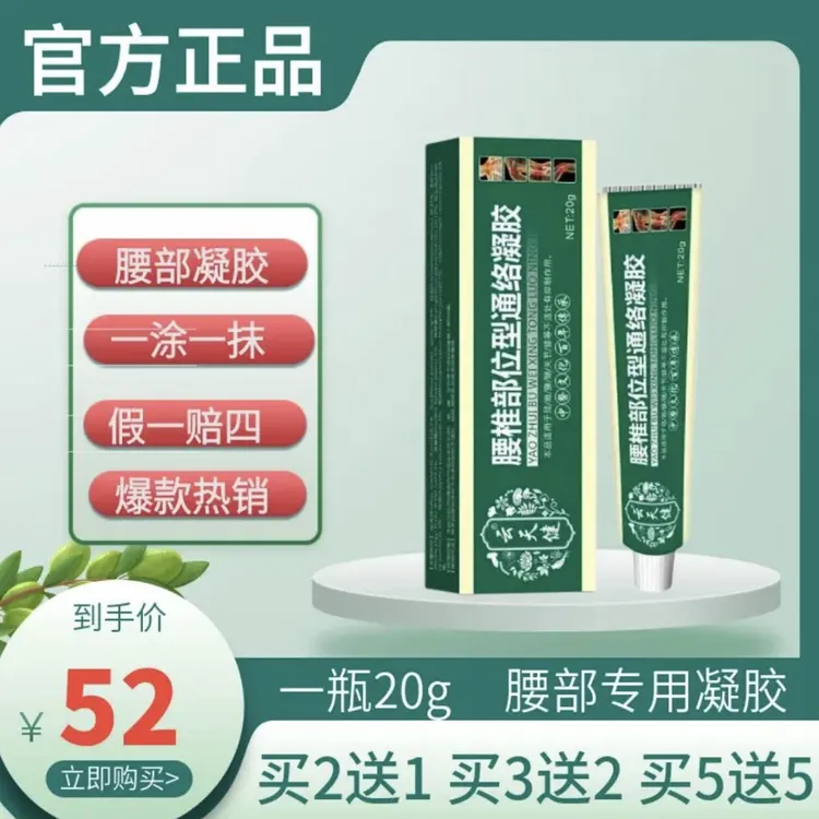 【官方正品】腰椎部位型凝胶宝保元堂腰椎型关节腰间小绿管凝胶