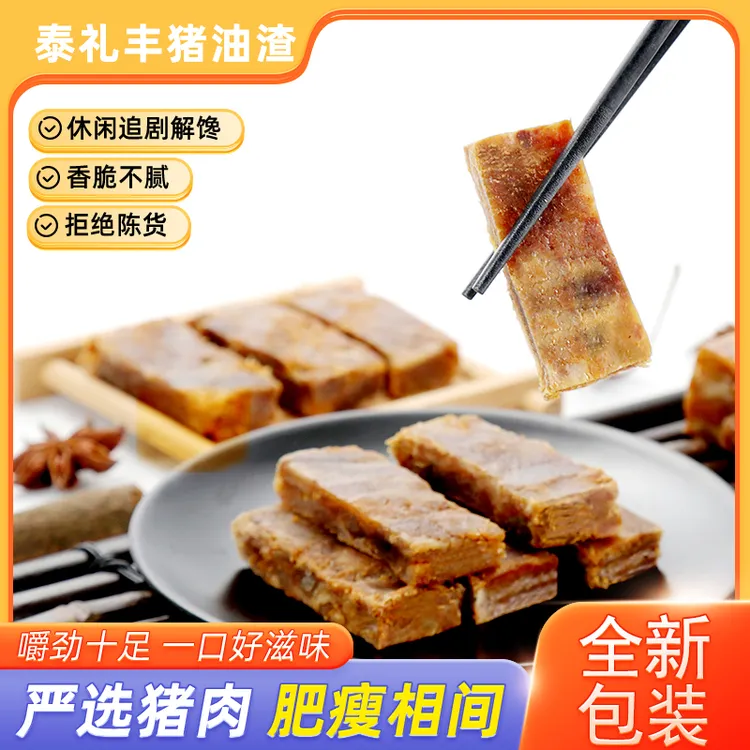 华二人家温州特产猪油渣香酥肉猪肉条小包装零食下酒菜垫肚子酥脆