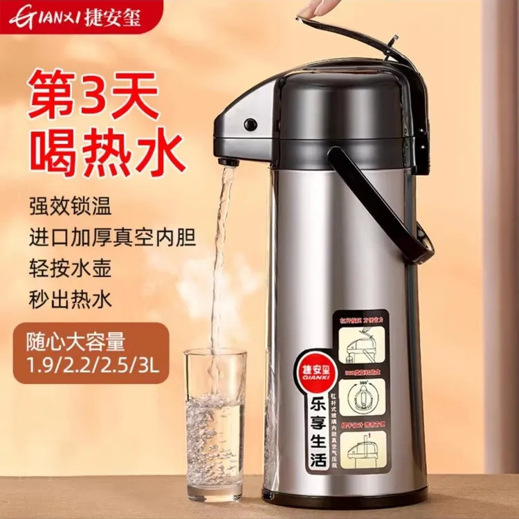 GIANXI/捷安玺气压壶家用按压式热水壶学生宿舍暖壶大容量开水瓶