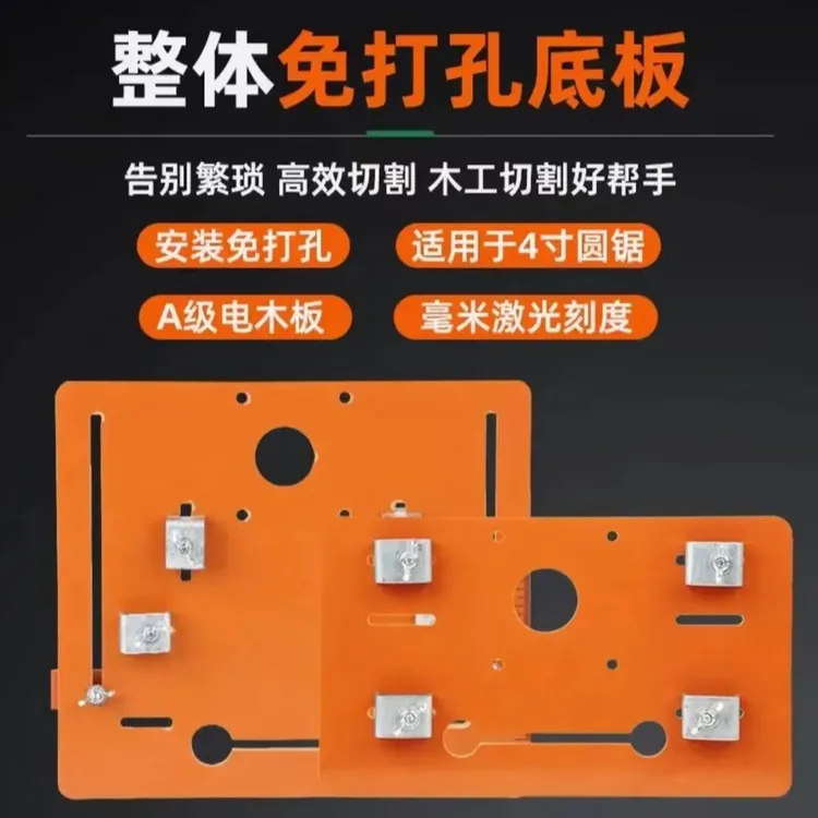 木工专用手提切割锯免打孔底板