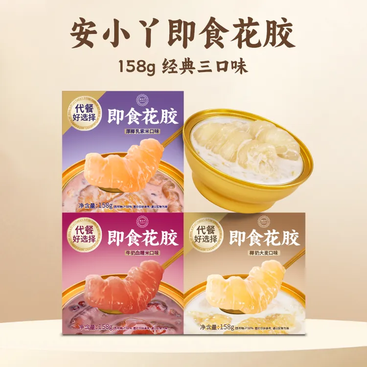 安小丫即食花胶3盒尝鲜装胶原蛋白代餐孕妇养颜滋补膳食早餐DR
