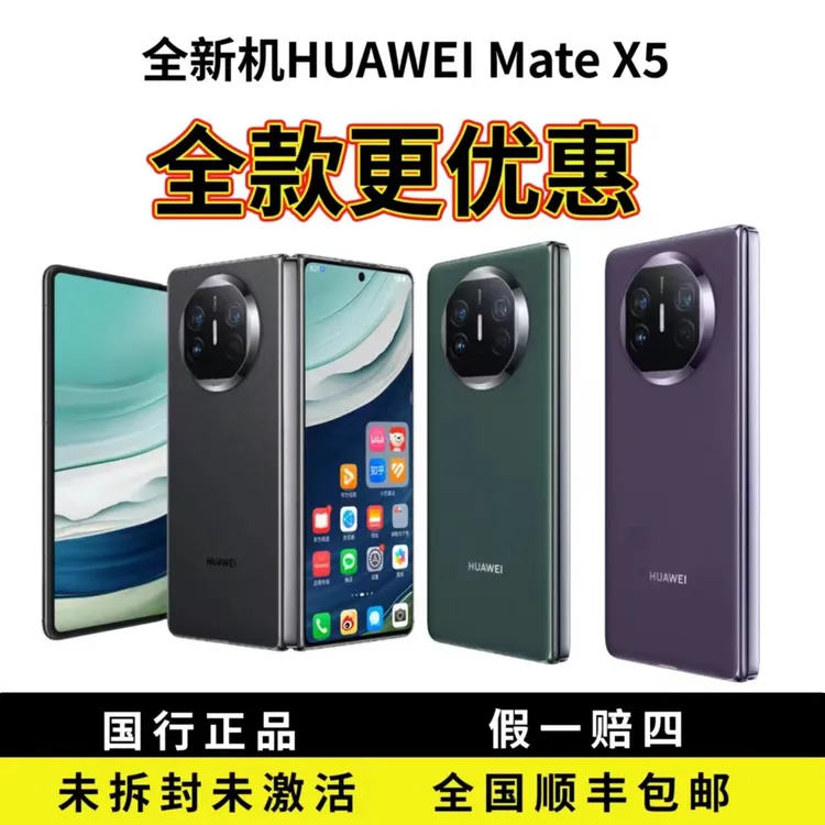 未使用 Huawei/华为 Matex5 折叠屏 昆仑玻璃超薄双卡全网通
