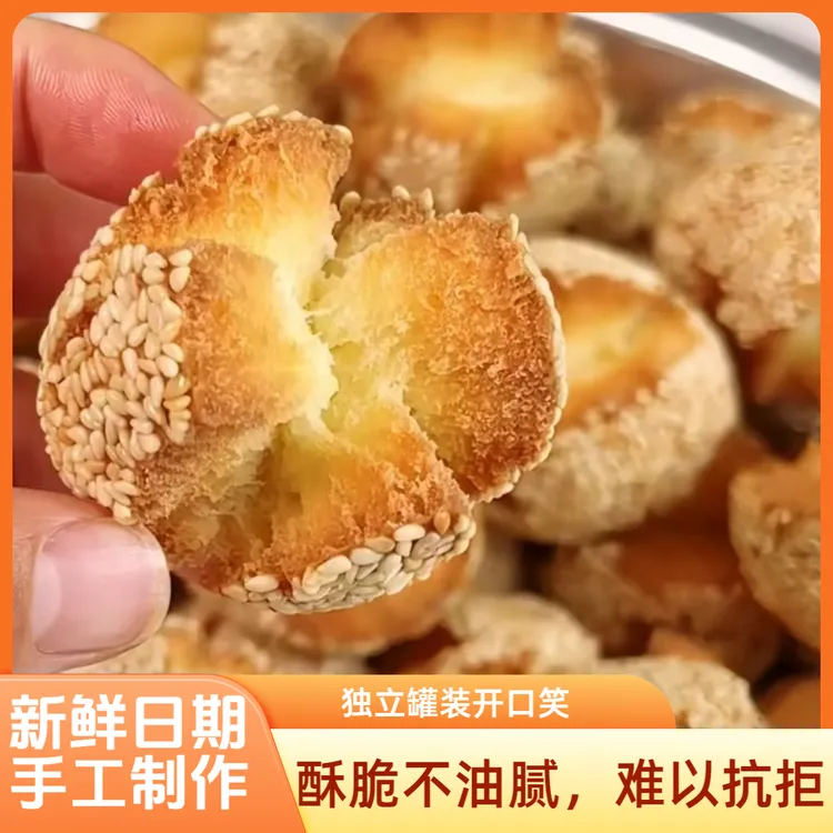 传统香酥开口笑大个小吃酥脆老式怀旧手工制作休闲零食独立装糕点