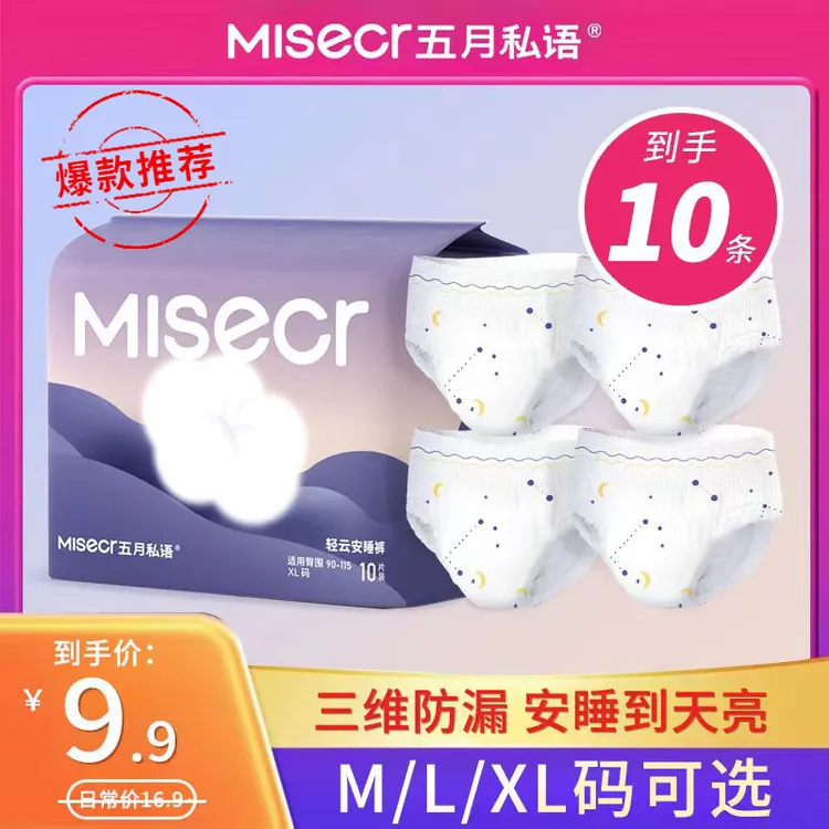 五月私语安睡裤安心裤XL大码成人拉拉裤姨妈裤月经期安全裤卫生巾