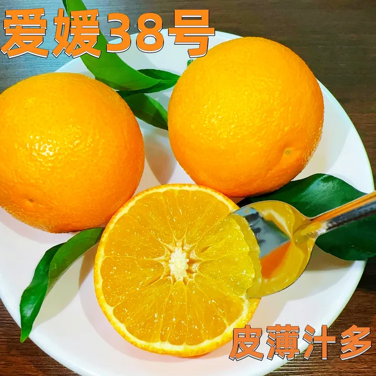 四川眉山爱媛38号果冻橙四川柑橘橘子新鲜采摘果粒皮薄多汁香甜