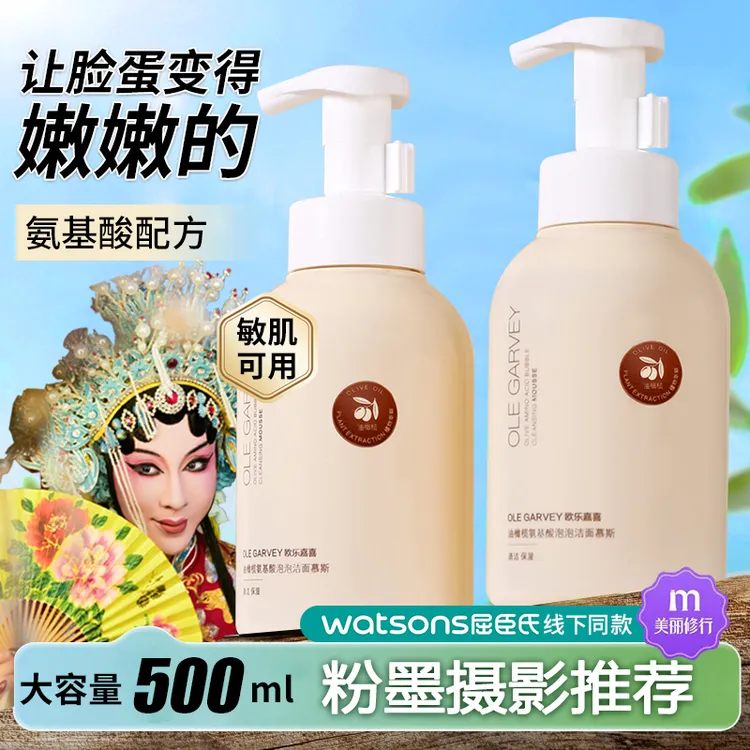 【粉墨专属】欧乐嘉喜氨基酸洁面慕斯洗面奶保湿温和清洁不刺激男女