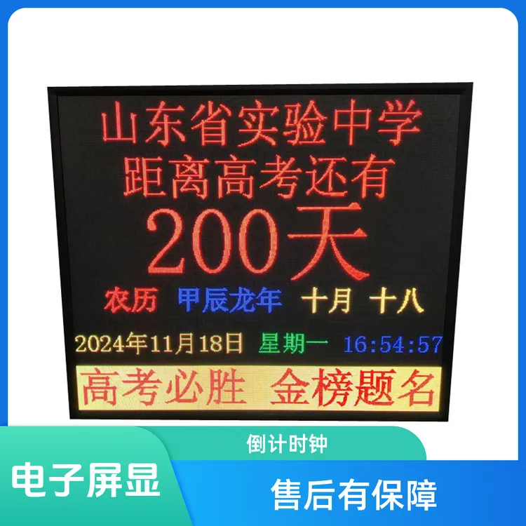  倒计时电子时钟屏led考研中考高考网红毕业班老师家长自动计时器